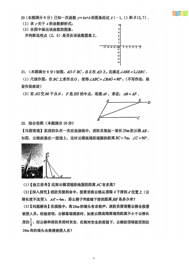 湖滨中学|八年级下期中考真题 | 2025—2026学年下学期期中考数学试题 第5张