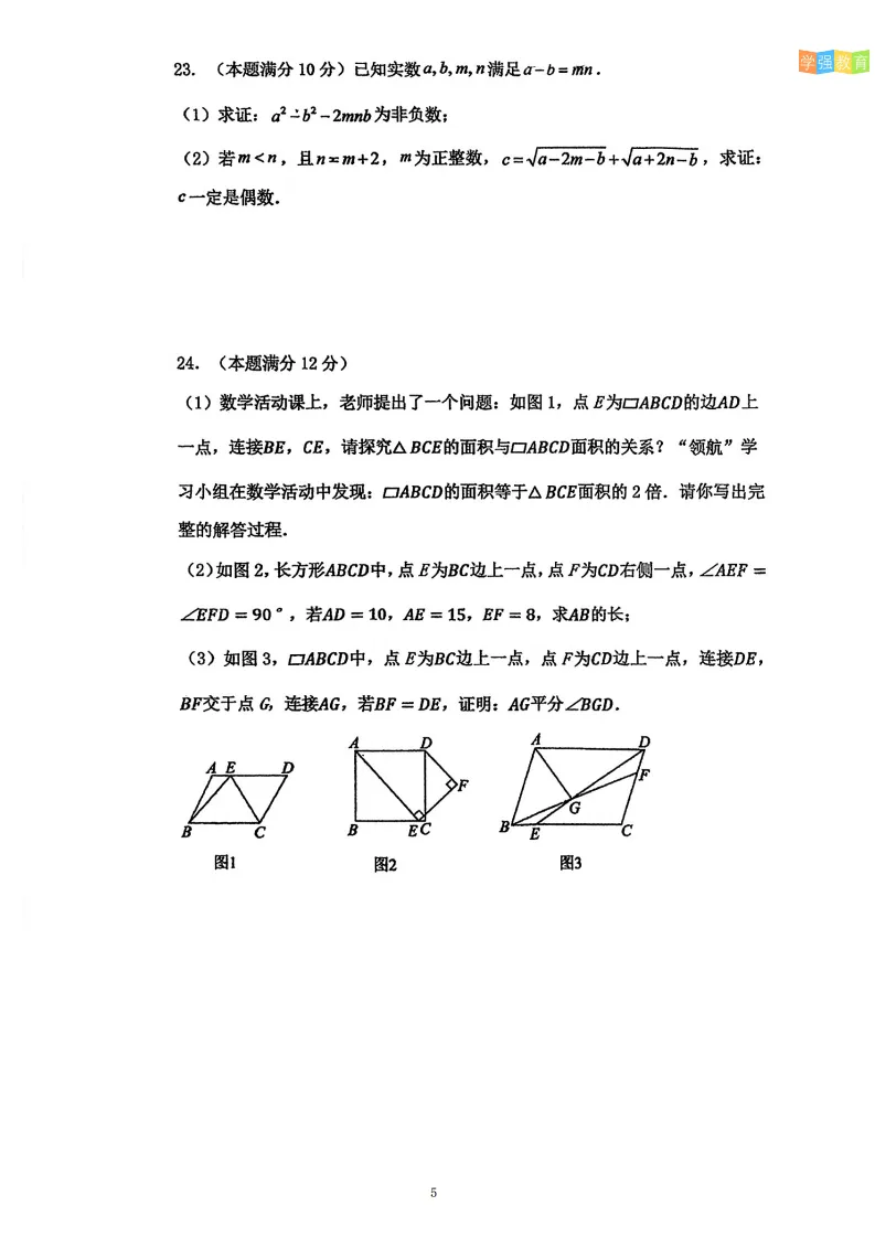 湖滨中学|八年级下期中考真题 | 2025—2026学年下学期期中考数学试题 第6张