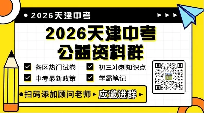 【天津中考】天津中考2023-2025多校录取分数线+一分一档表一览! 第48张