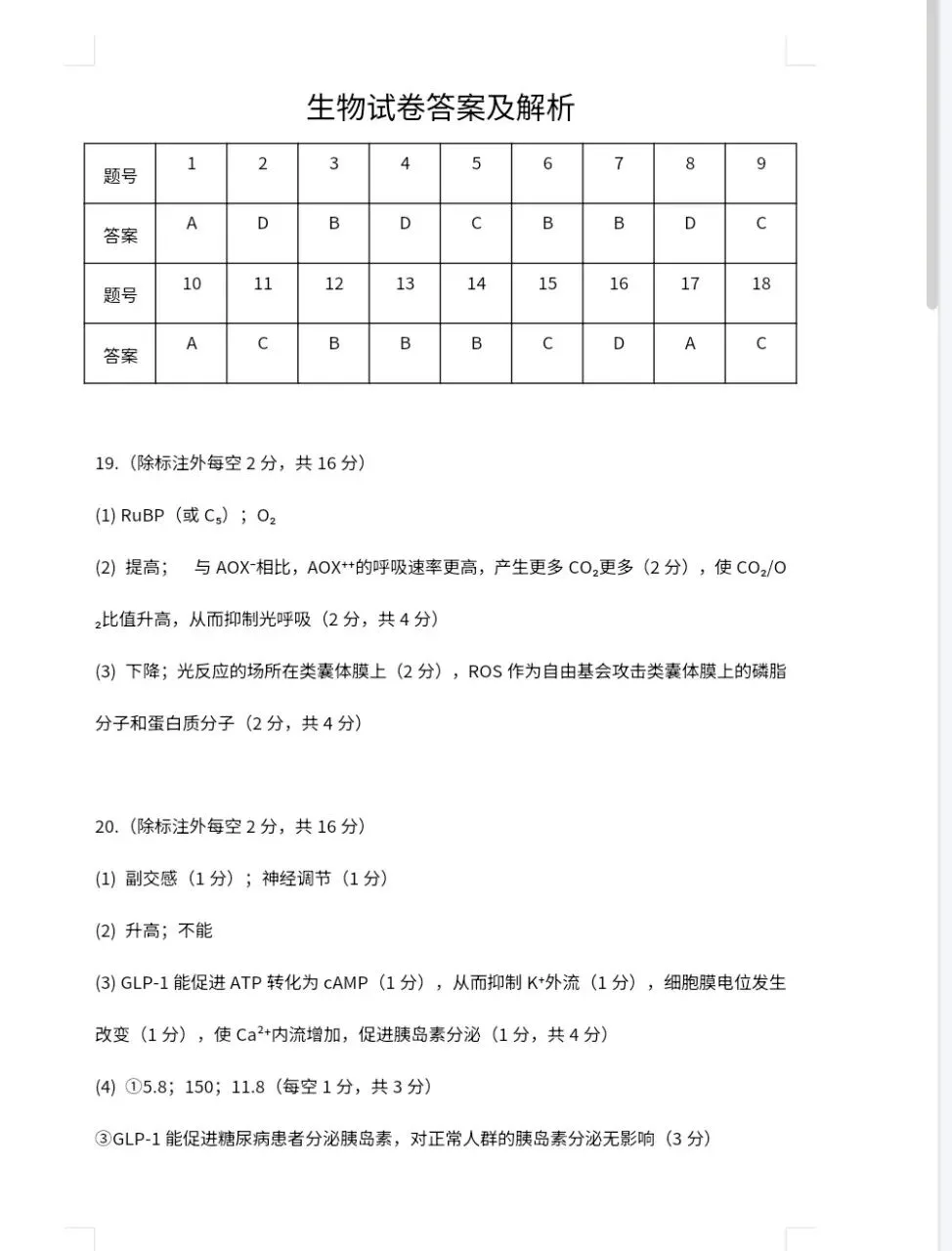 【高清无水印】2026年湖北四调生物试卷+评分标准 第2张