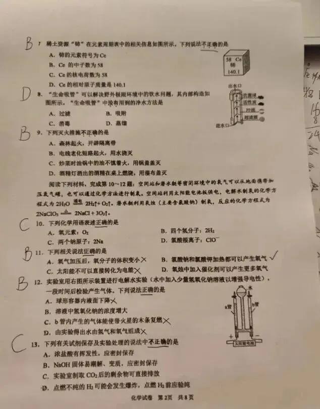 2026苏州新区+园区中考一模化学试卷+答案(2026.4.29) 第3张