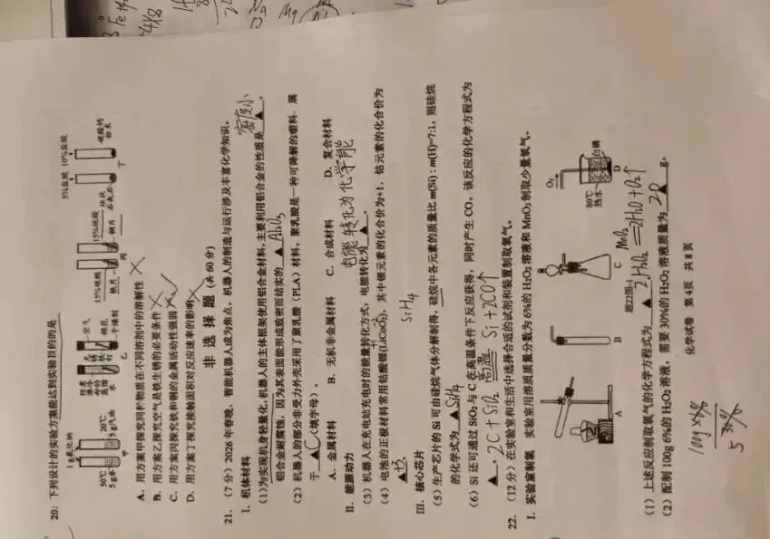 2026苏州新区+园区中考一模化学试卷+答案(2026.4.29) 第5张