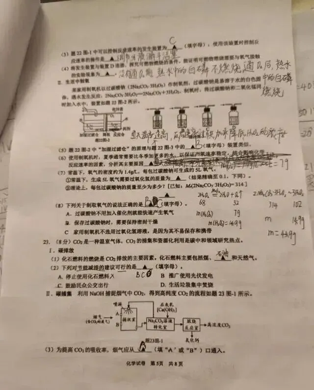 2026苏州新区+园区中考一模化学试卷+答案(2026.4.29) 第6张