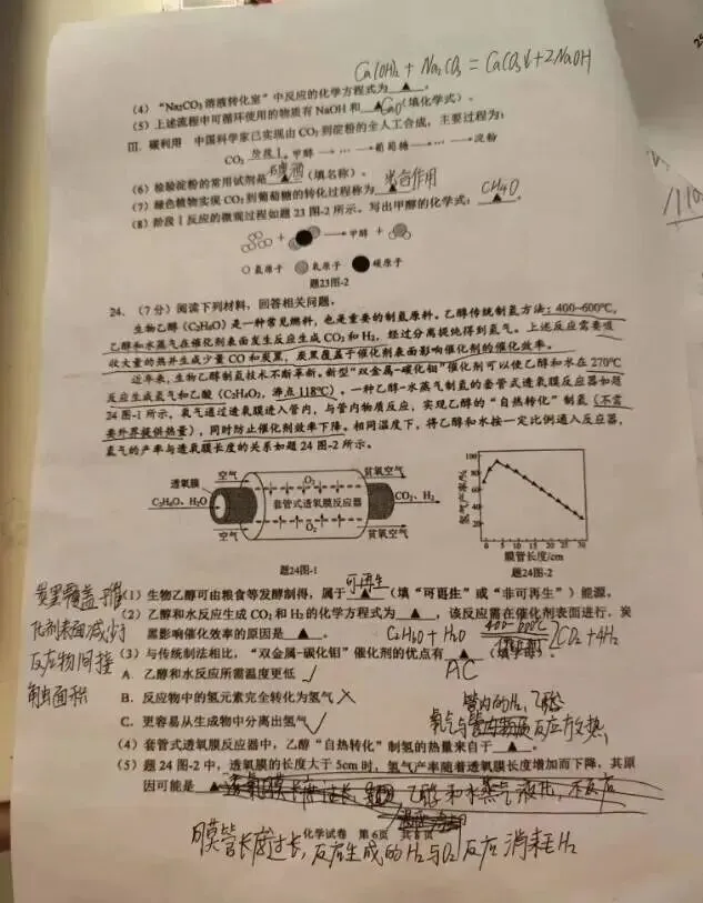 2026苏州新区+园区中考一模化学试卷+答案(2026.4.29) 第7张