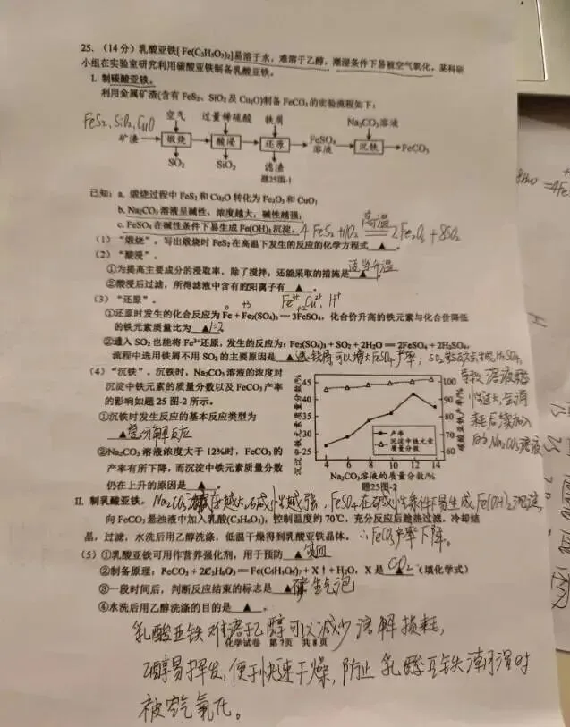 2026苏州新区+园区中考一模化学试卷+答案(2026.4.29) 第8张