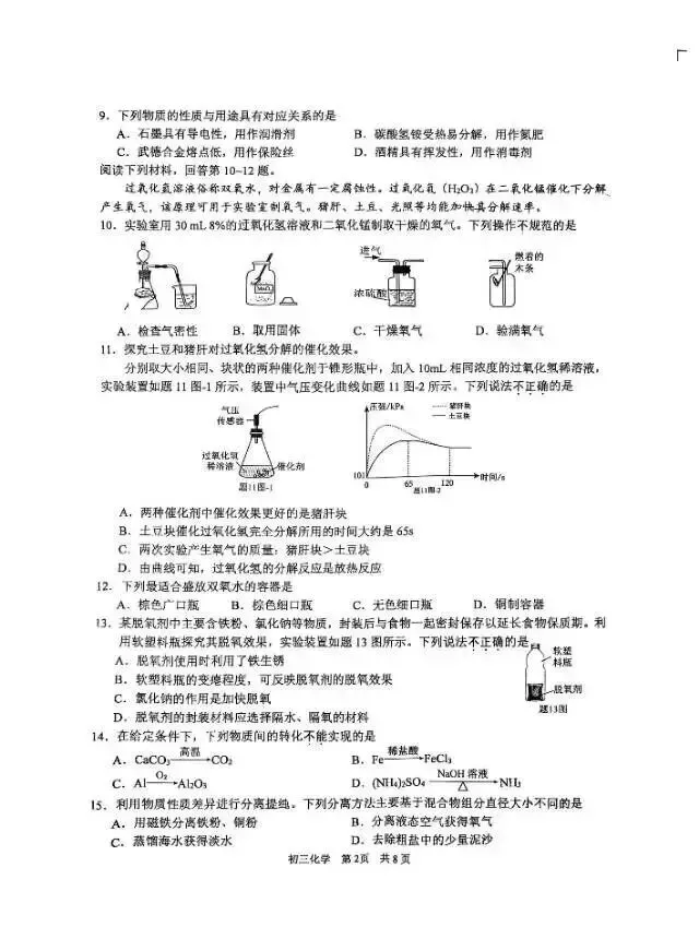 2026苏州新区+园区中考一模化学试卷+答案(2026.4.29) 第11张