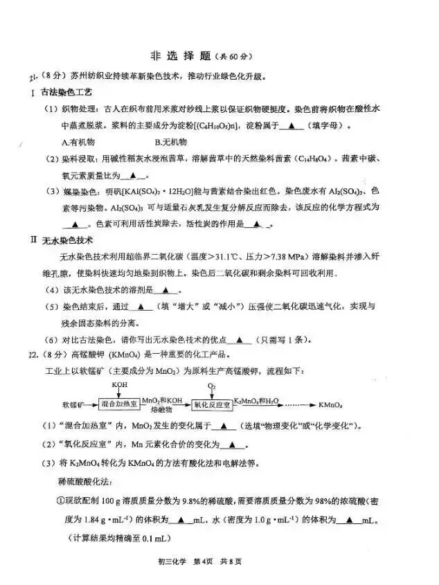2026苏州新区+园区中考一模化学试卷+答案(2026.4.29) 第13张