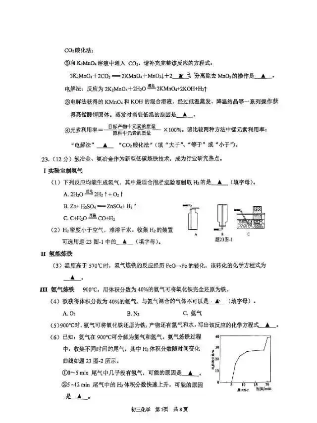 2026苏州新区+园区中考一模化学试卷+答案(2026.4.29) 第14张
