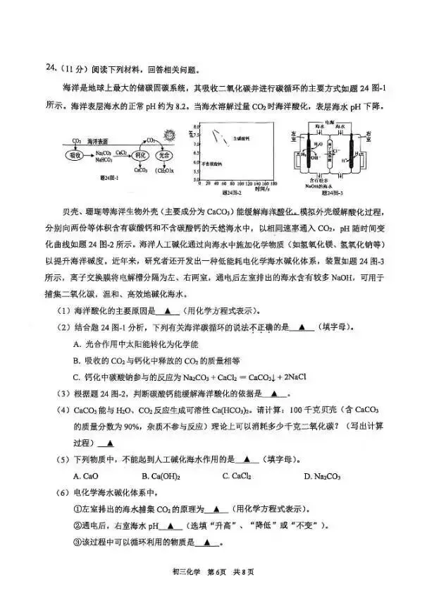 2026苏州新区+园区中考一模化学试卷+答案(2026.4.29) 第15张