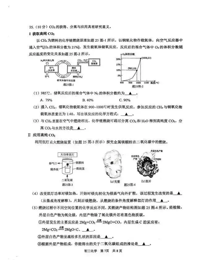 2026苏州新区+园区中考一模化学试卷+答案(2026.4.29) 第16张