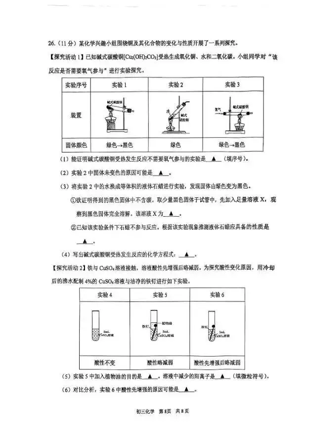 2026苏州新区+园区中考一模化学试卷+答案(2026.4.29) 第17张