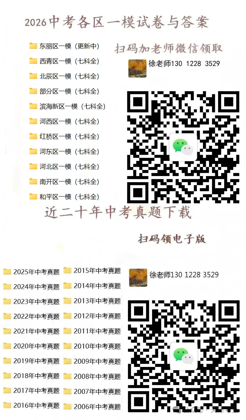 新!中考一模各区试卷与答案 第2张