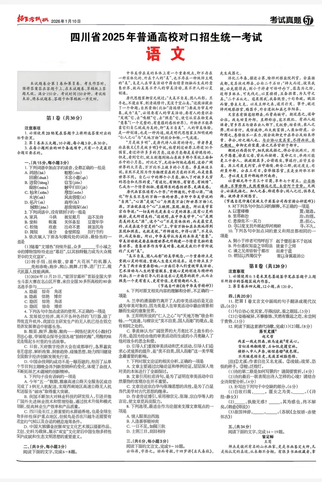 2025四川对口高考语文真题及答案 第1张