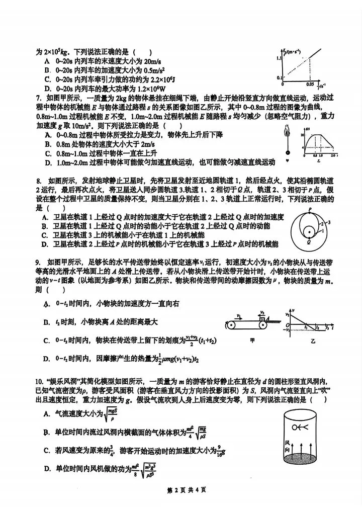 2026武汉外高高一下期中物理试卷含答案 第4张