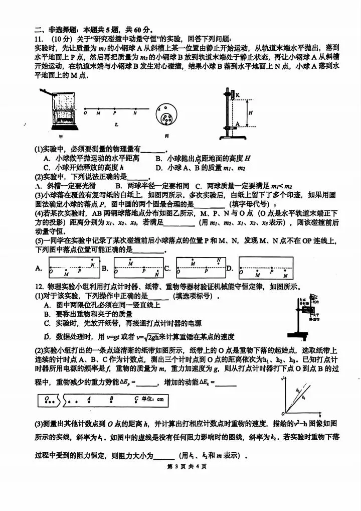 2026武汉外高高一下期中物理试卷含答案 第5张