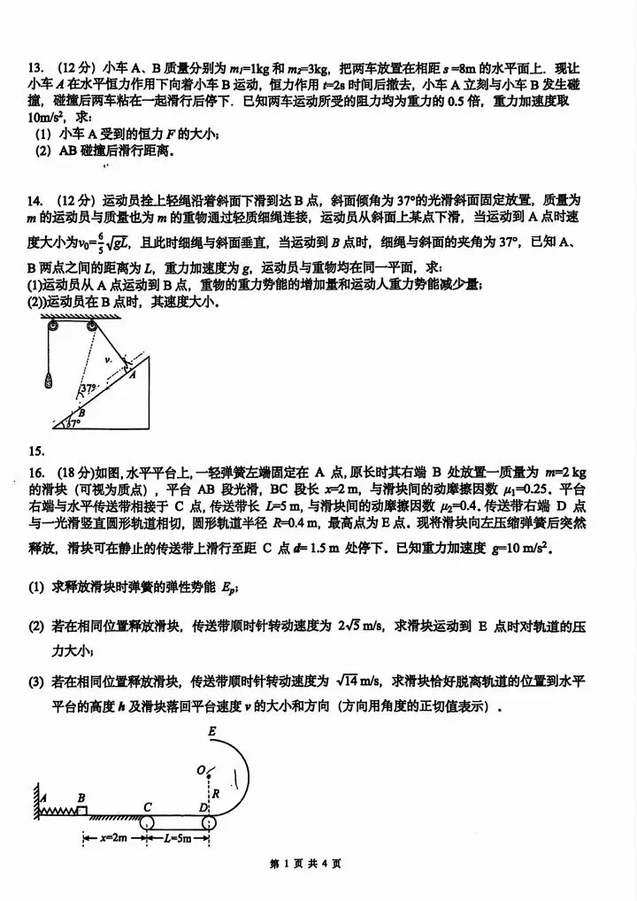 2026武汉外高高一下期中物理试卷含答案 第6张