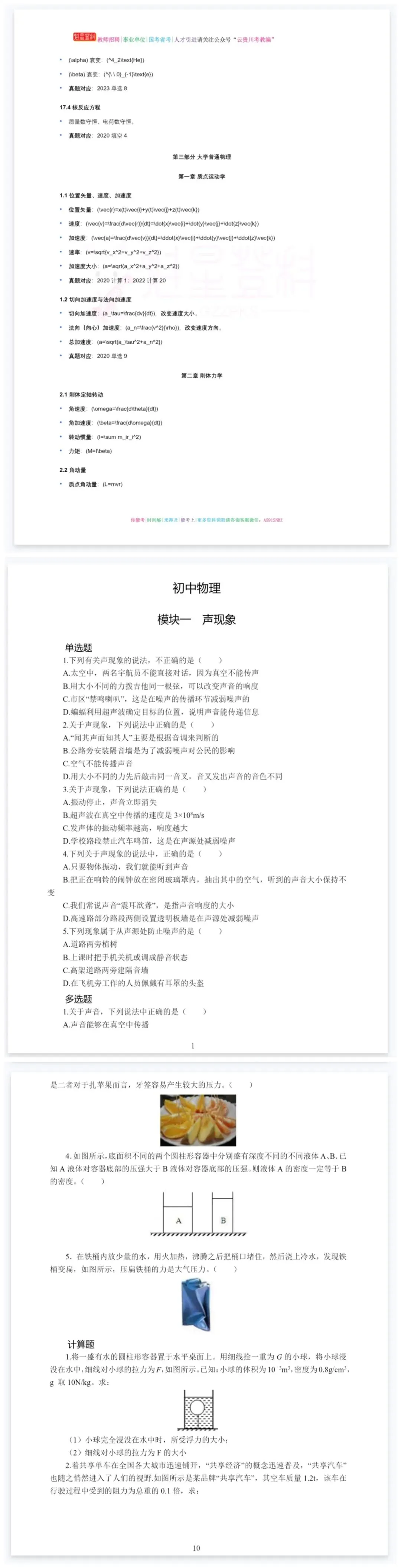 26-贵州特岗《物理》真题参考+高频考点笔记+500刷题+八套模拟卷! 第11张