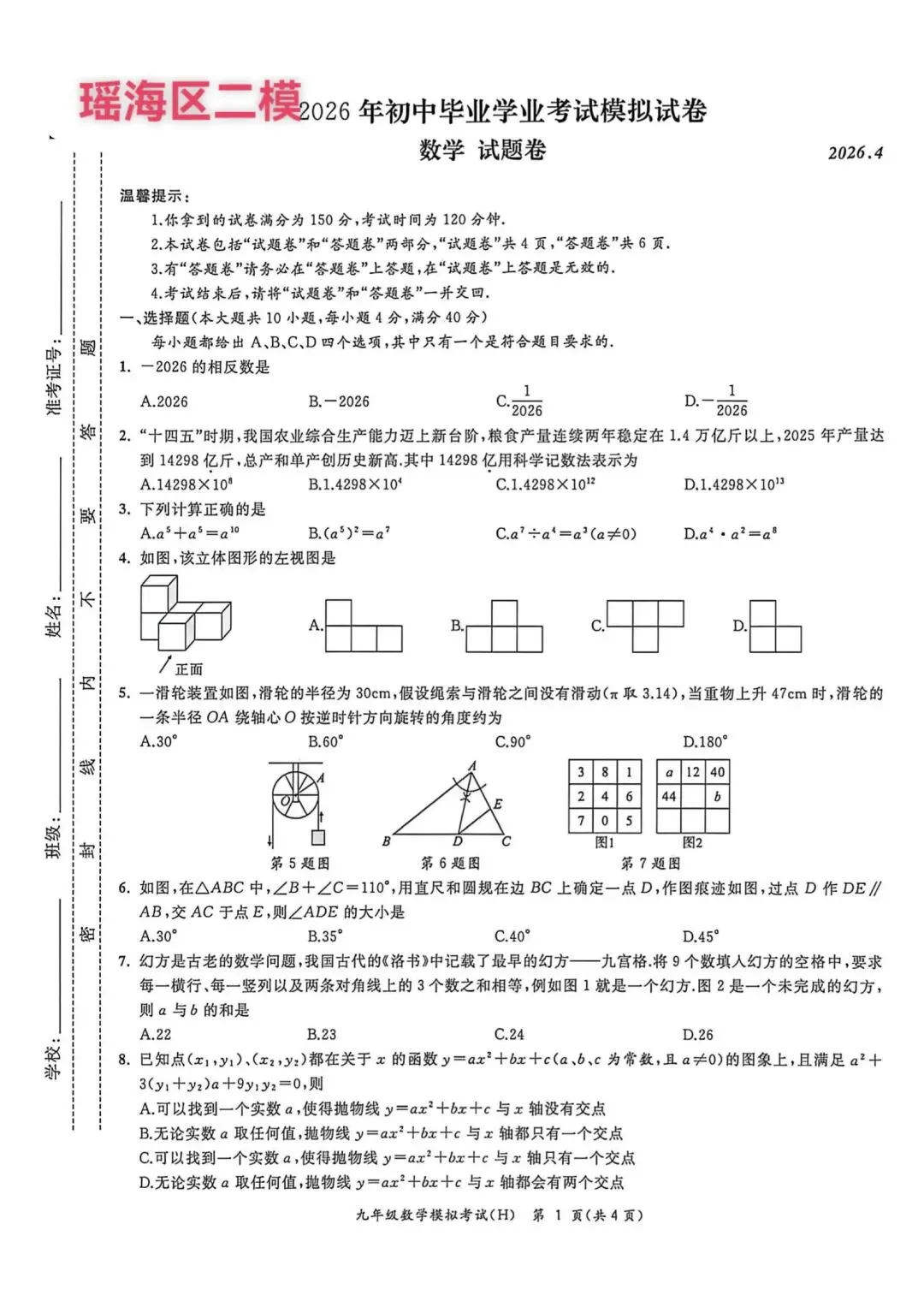 2026年合肥市二模数学试卷 第1张