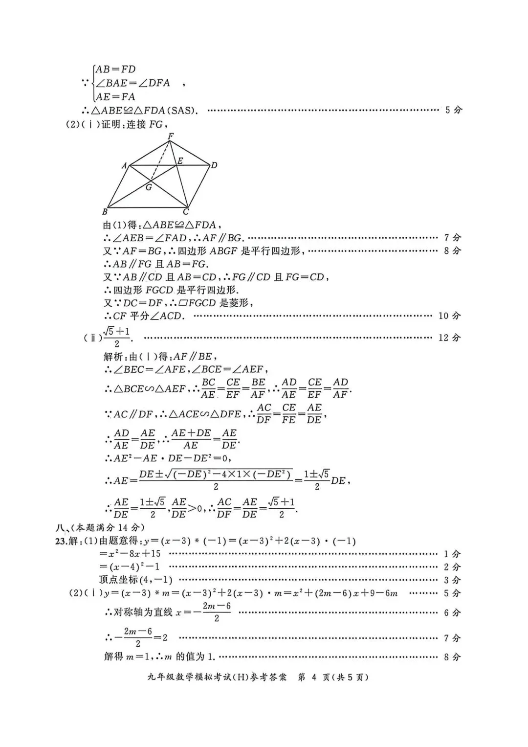 2026年合肥市二模数学试卷 第8张