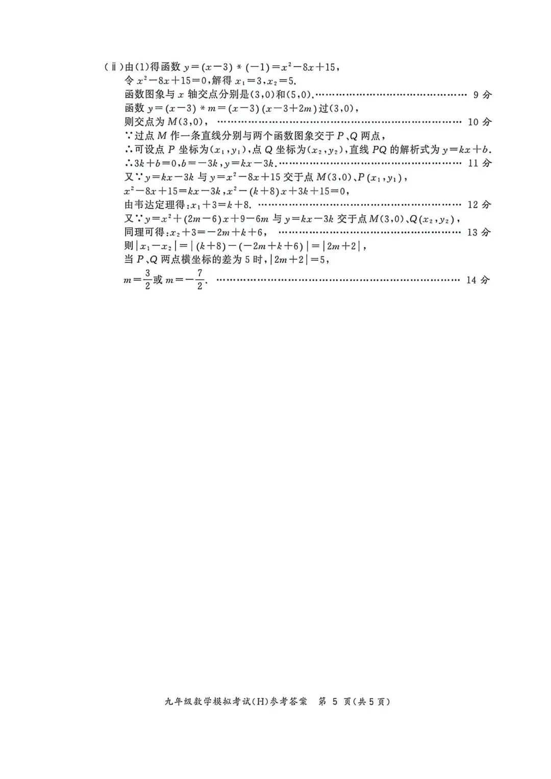 2026年合肥市二模数学试卷 第9张