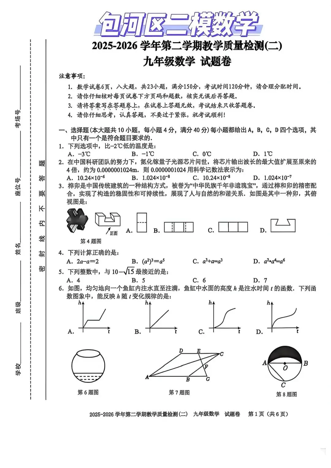 2026年合肥市二模数学试卷 第10张