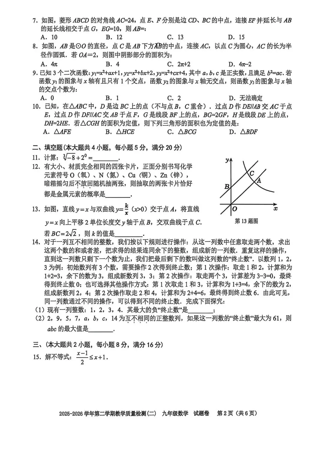 2026年合肥市二模数学试卷 第11张