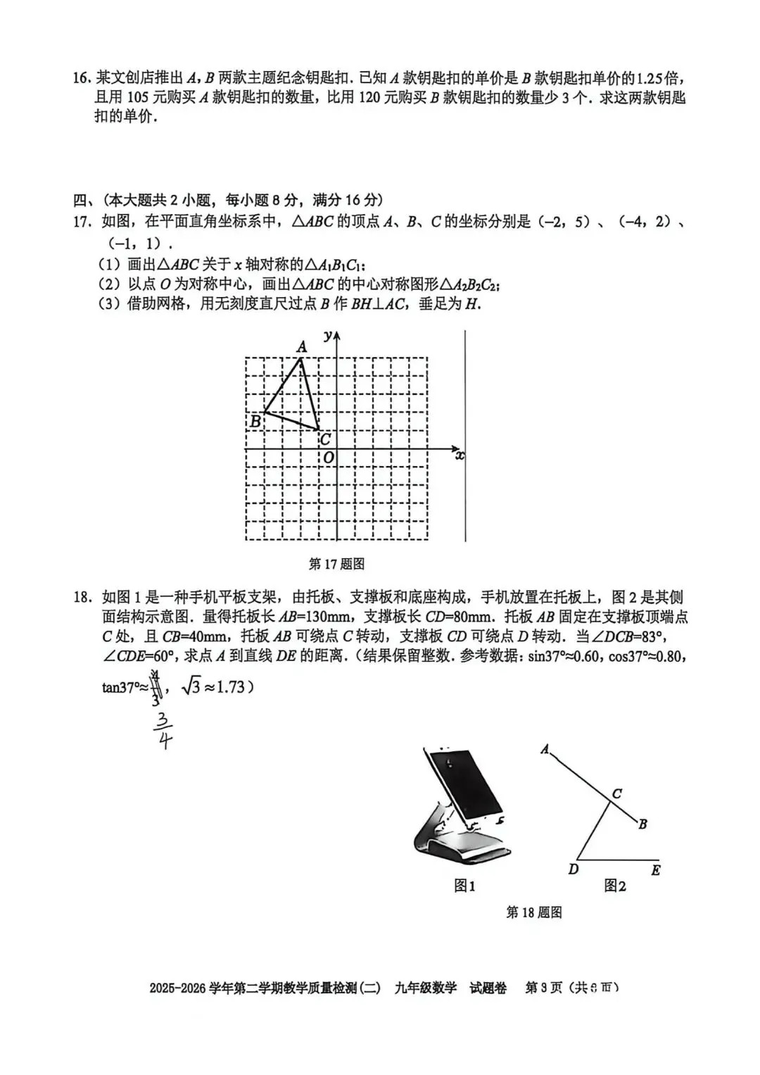 2026年合肥市二模数学试卷 第12张