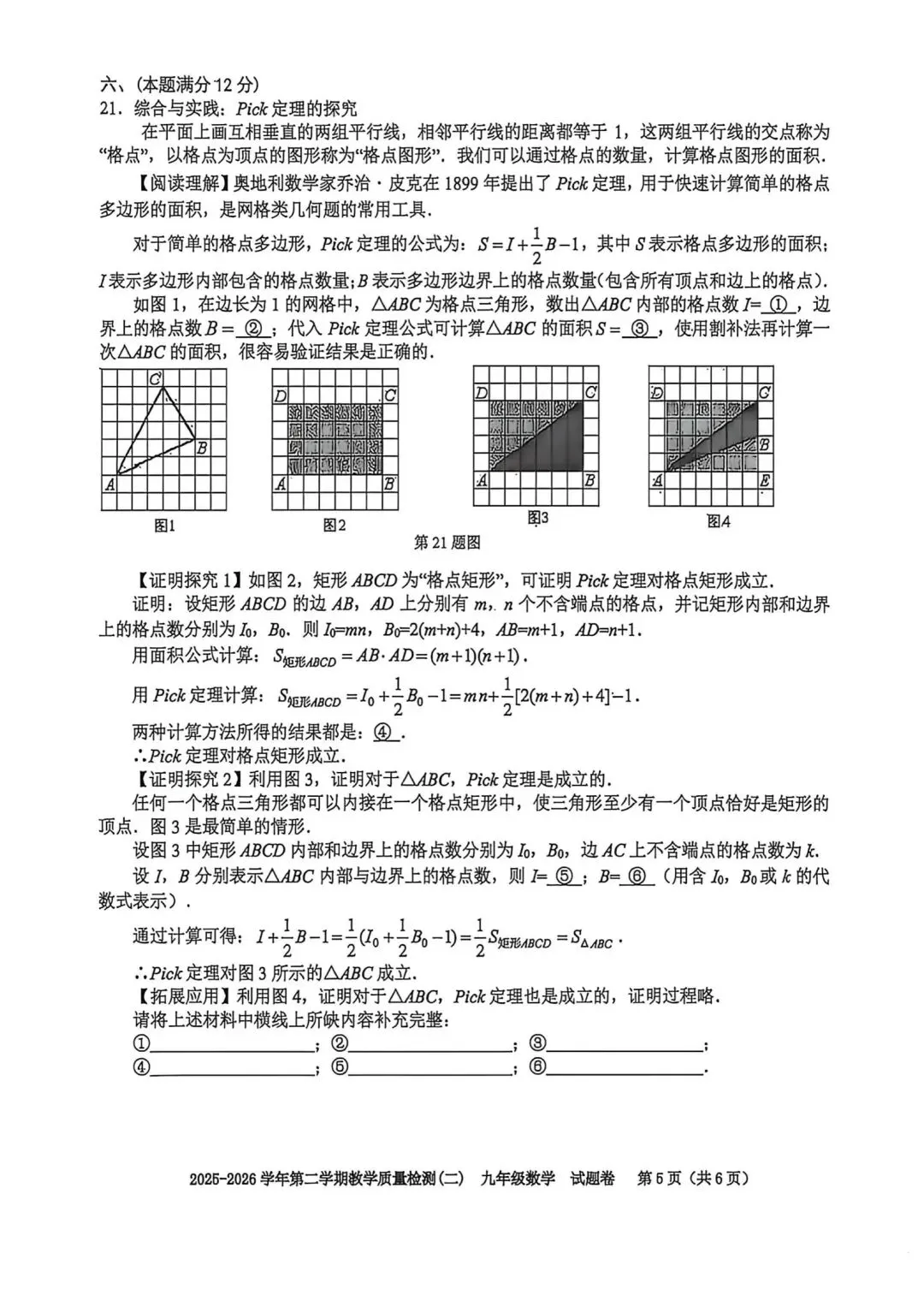 2026年合肥市二模数学试卷 第14张