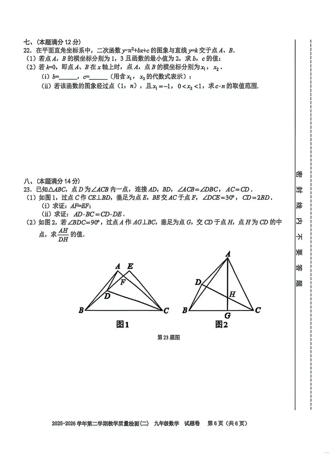 2026年合肥市二模数学试卷 第15张