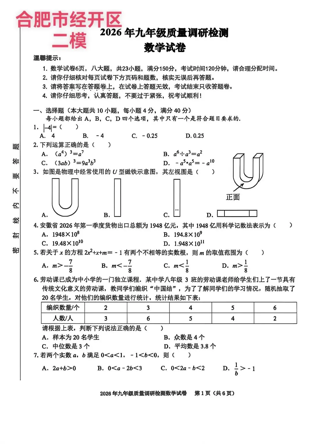 2026年合肥市二模数学试卷 第16张