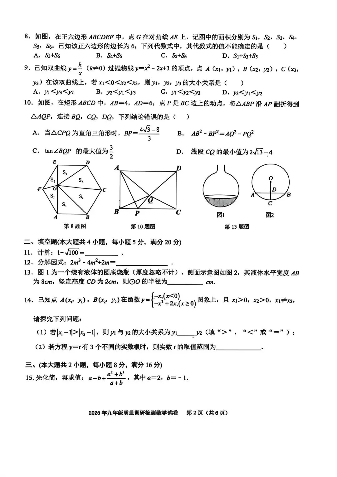 2026年合肥市二模数学试卷 第17张