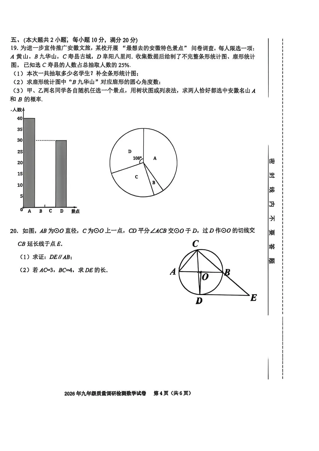 2026年合肥市二模数学试卷 第19张
