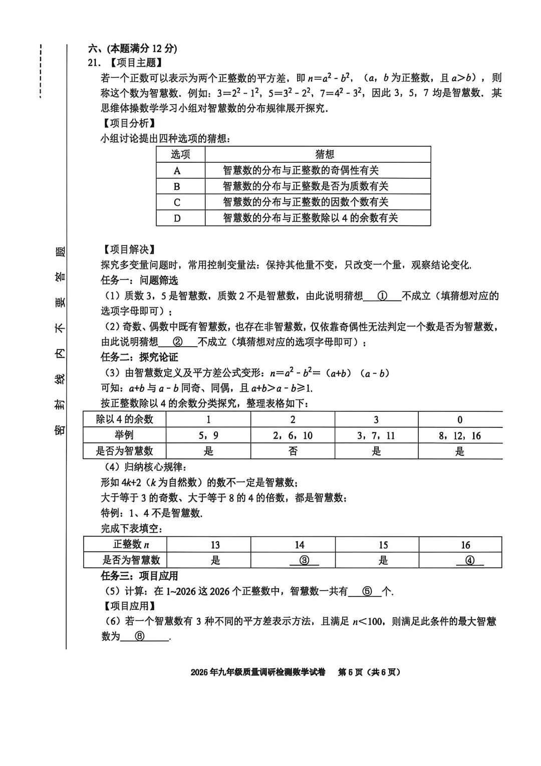 2026年合肥市二模数学试卷 第20张