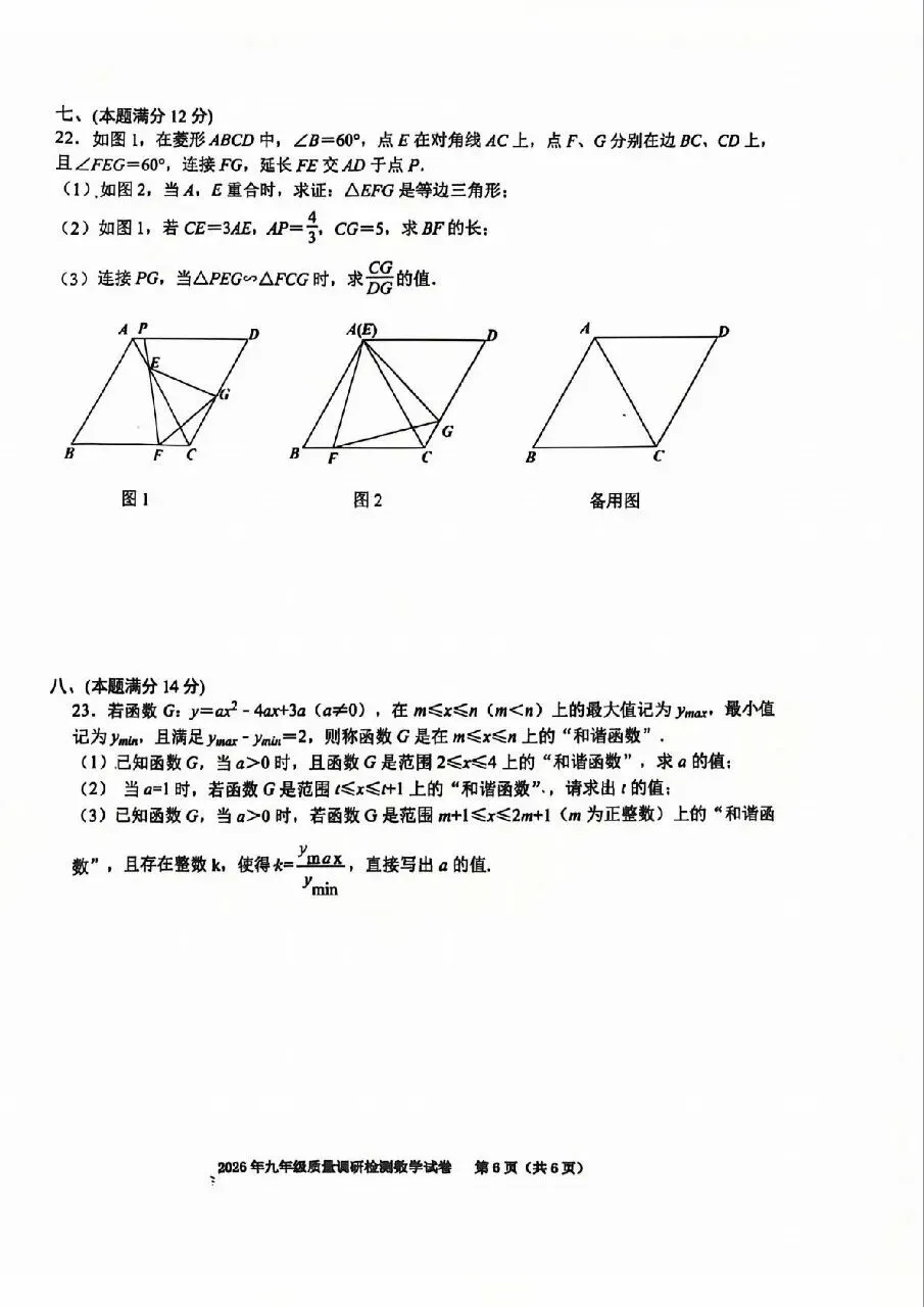2026年合肥市二模数学试卷 第21张