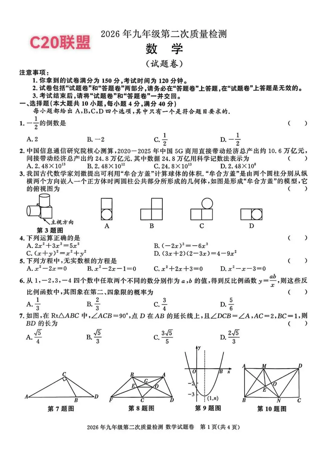 2026年合肥市二模数学试卷 第22张