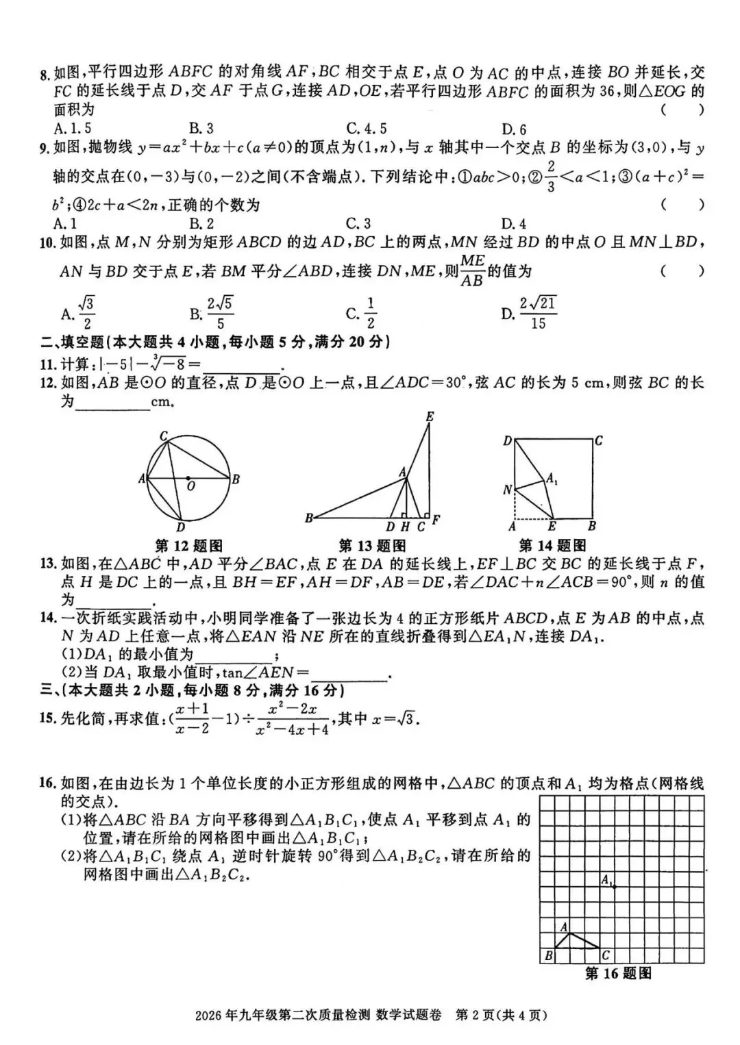 2026年合肥市二模数学试卷 第23张