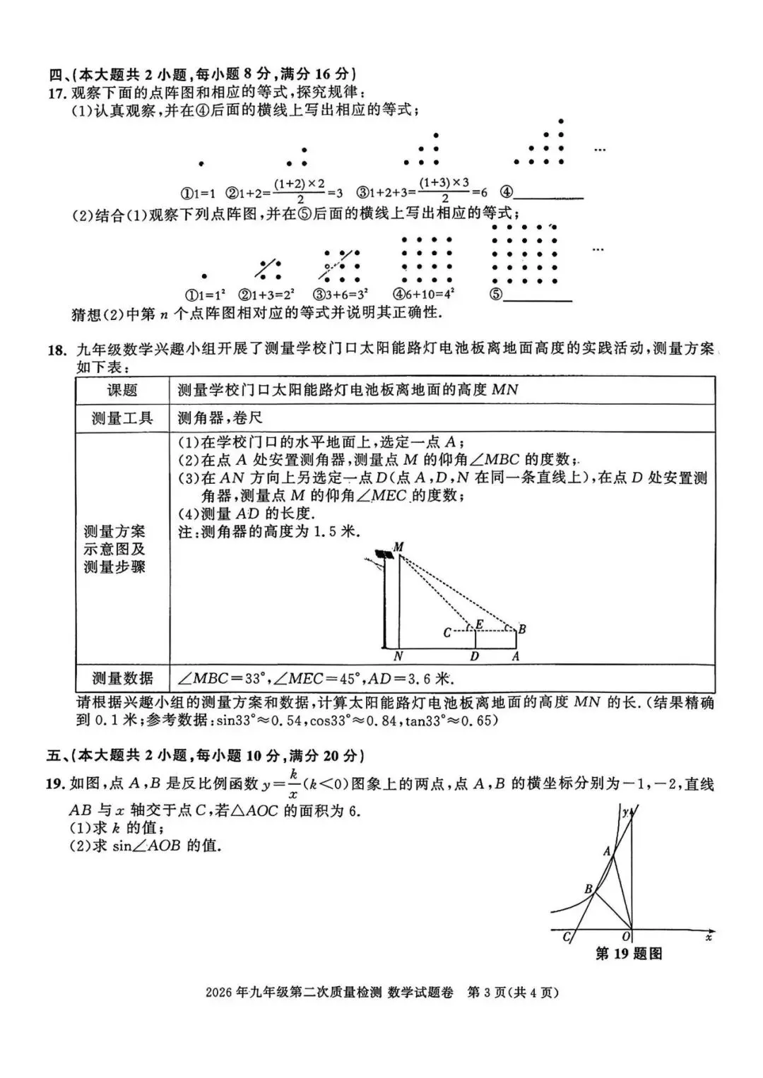 2026年合肥市二模数学试卷 第24张