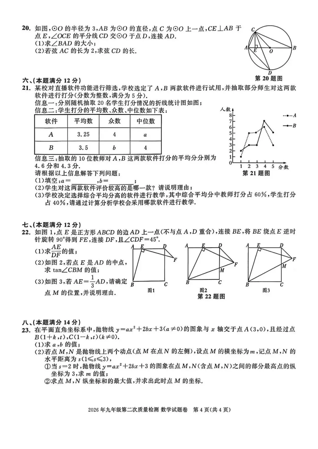2026年合肥市二模数学试卷 第25张