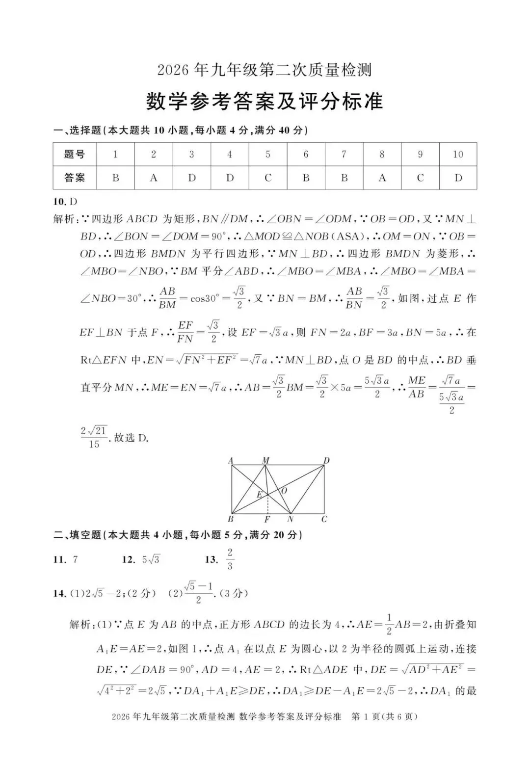 2026年合肥市二模数学试卷 第26张