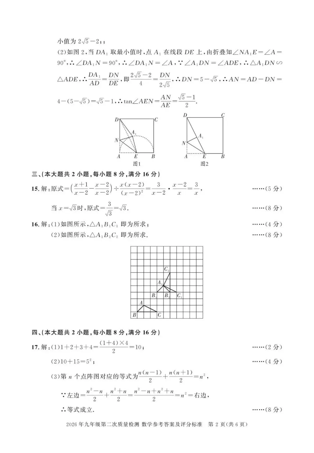 2026年合肥市二模数学试卷 第27张