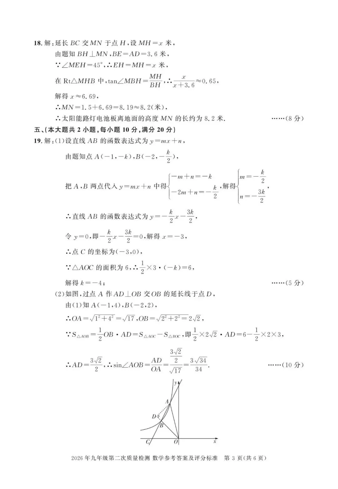 2026年合肥市二模数学试卷 第28张