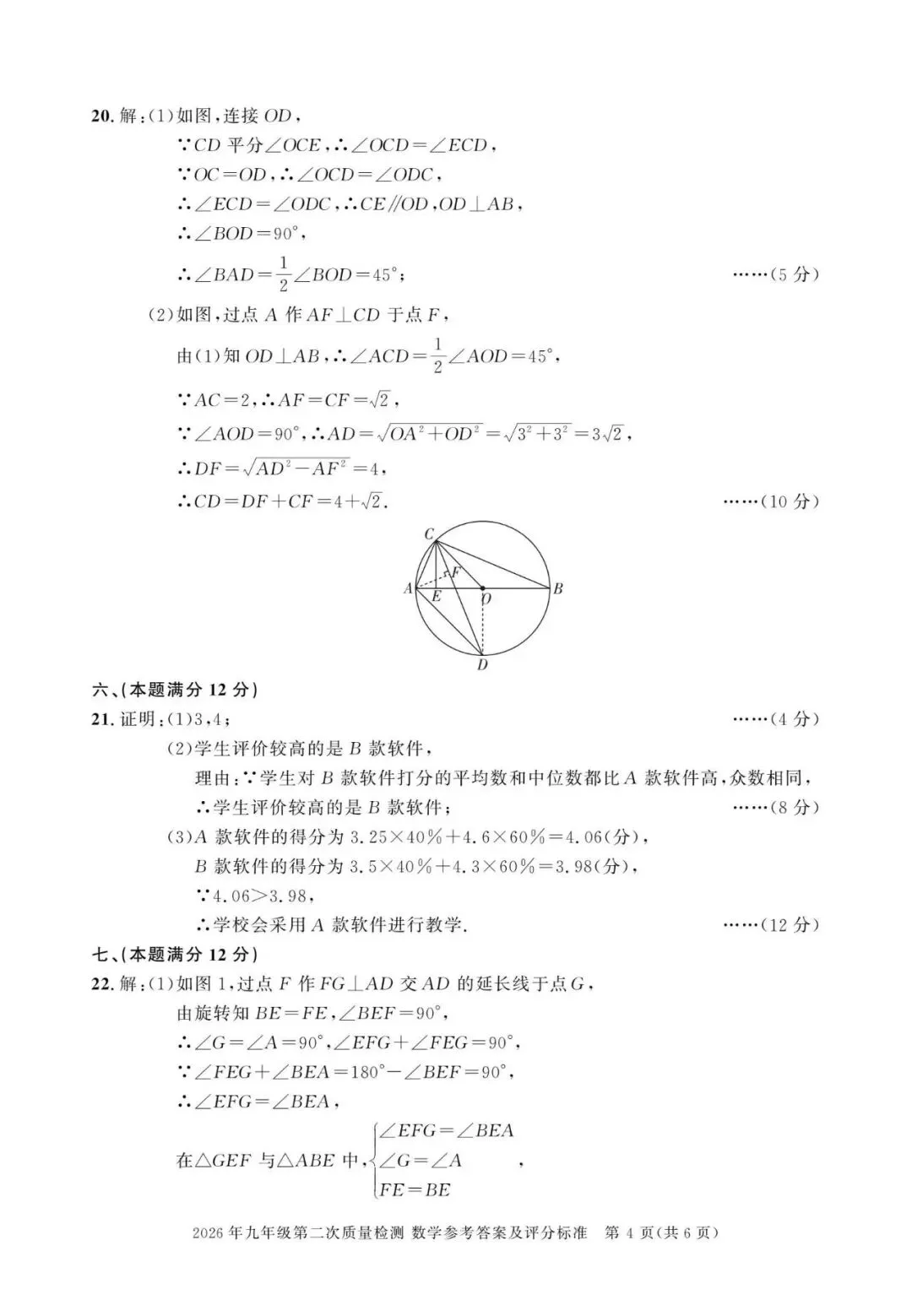 2026年合肥市二模数学试卷 第29张