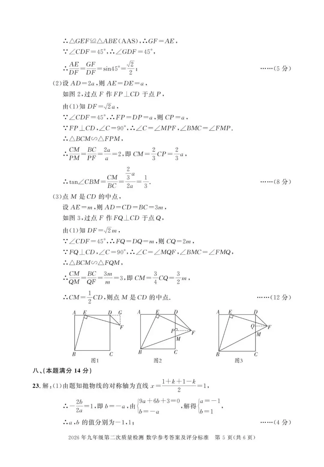 2026年合肥市二模数学试卷 第30张