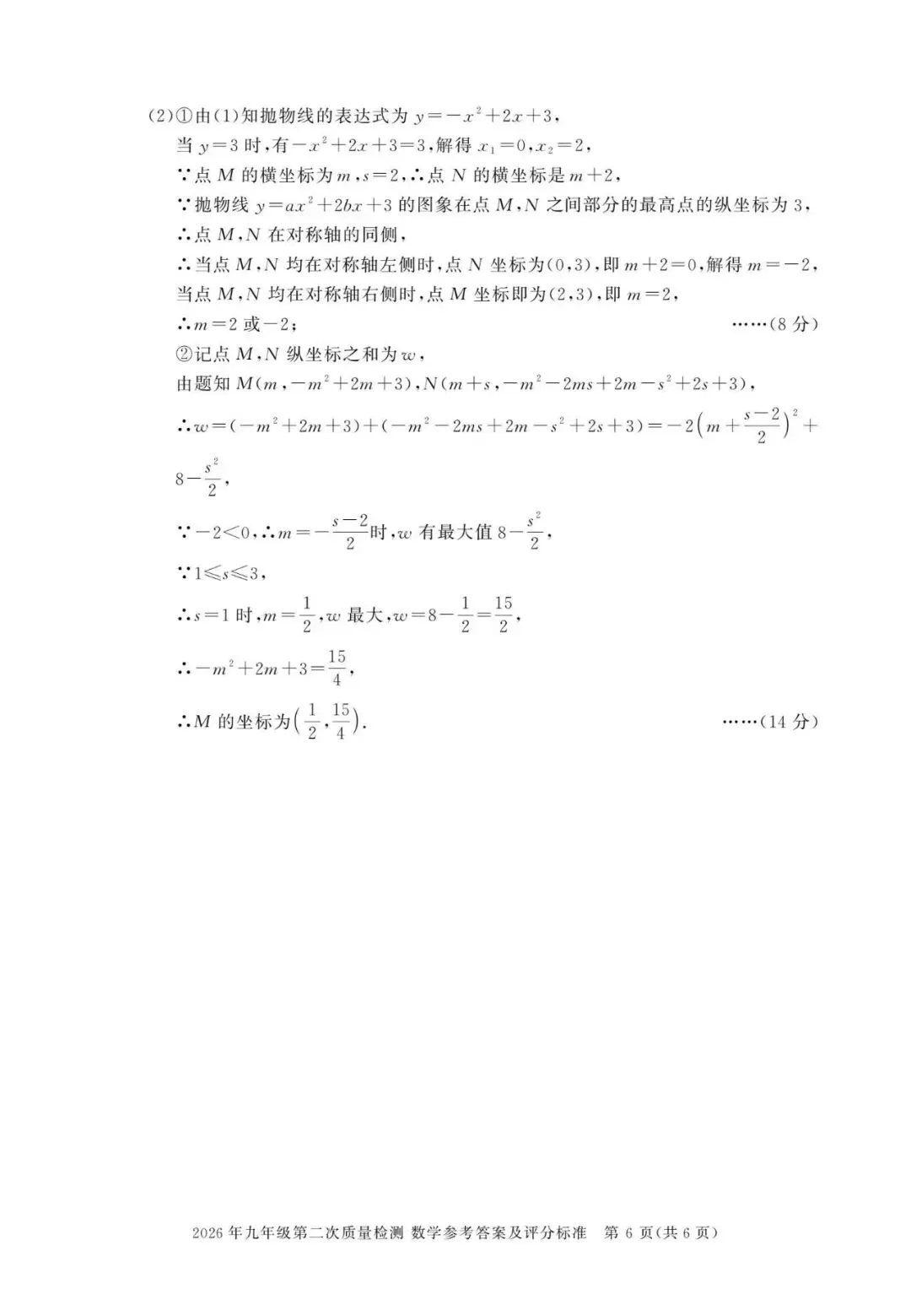 2026年合肥市二模数学试卷 第31张
