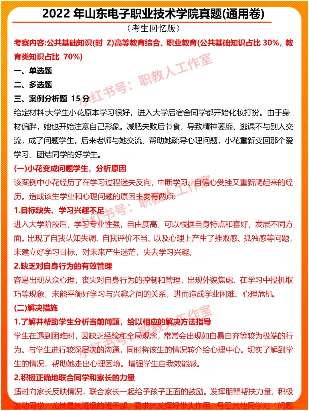 2022年山东电子职业技术学院真题(通用卷)招聘笔试真题 第1张