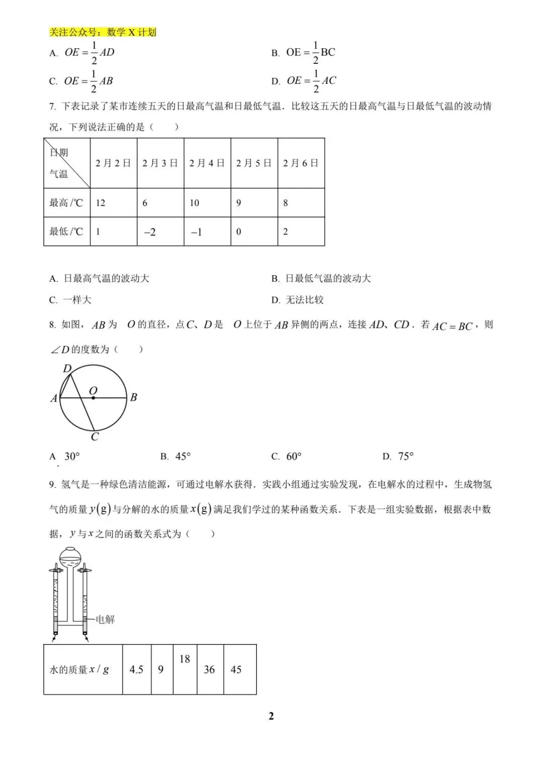 2025年山西省中考数学真题(原卷) 第2张