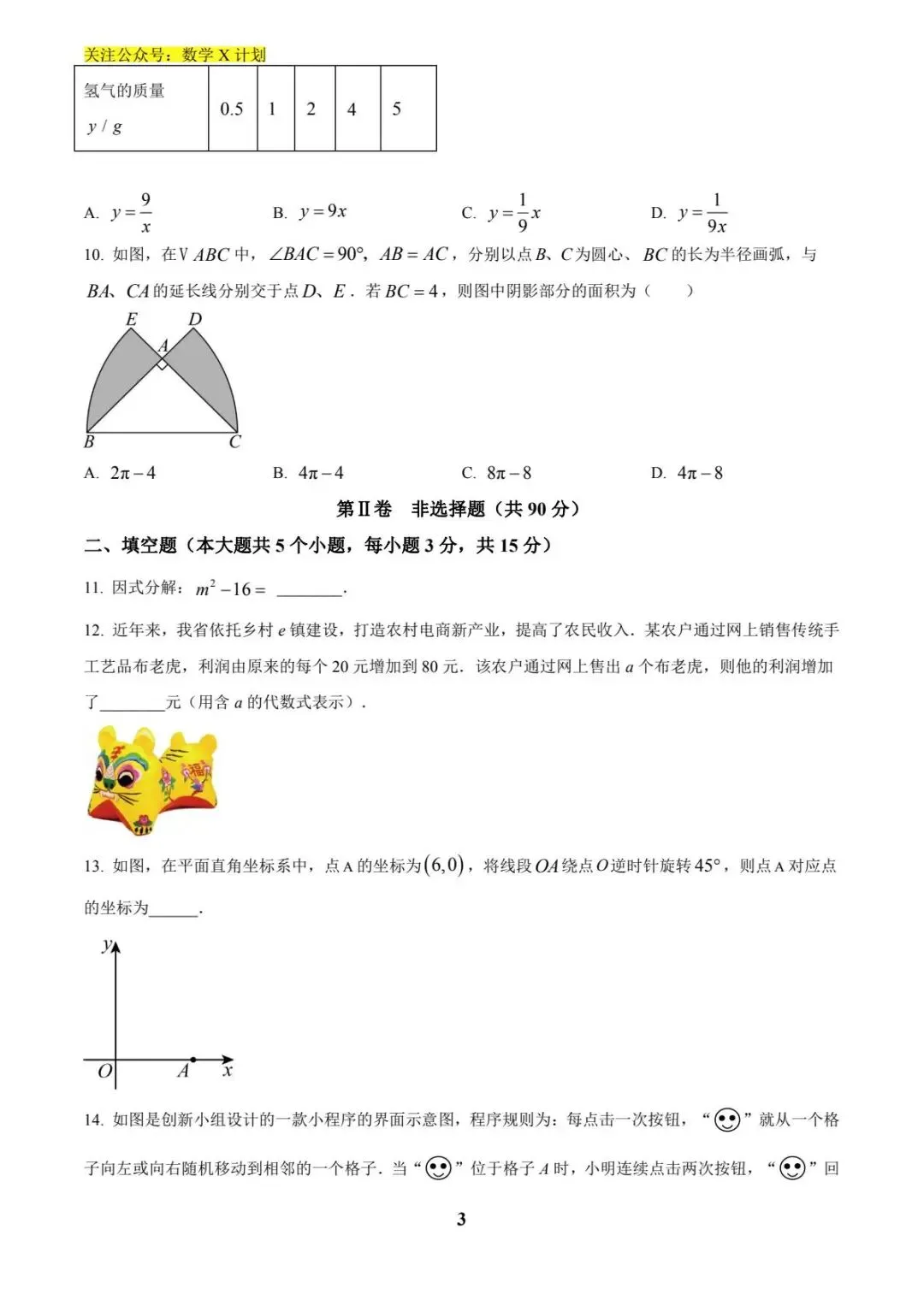 2025年山西省中考数学真题(原卷) 第3张