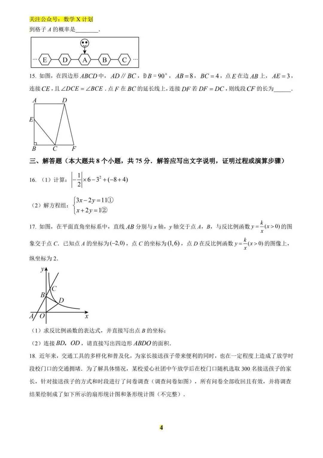 2025年山西省中考数学真题(原卷) 第4张