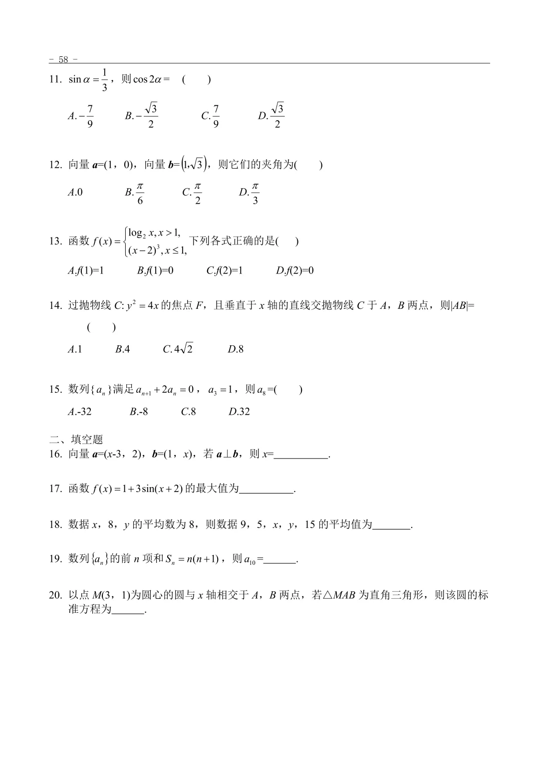 2021年“3+证书”考试数学真题 第2张