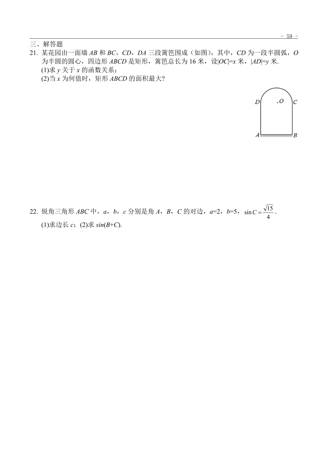 2021年“3+证书”考试数学真题 第3张